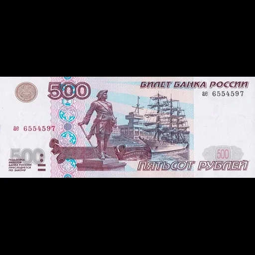 деньги, купюра 500, 500 рублей, купюра 500 рублей, 500 рублей 1997 года