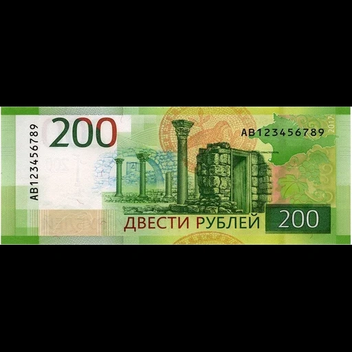 купюры, 200 рублей, купюра 200 р, купюра 200 рублей, банкнота 200 рублей