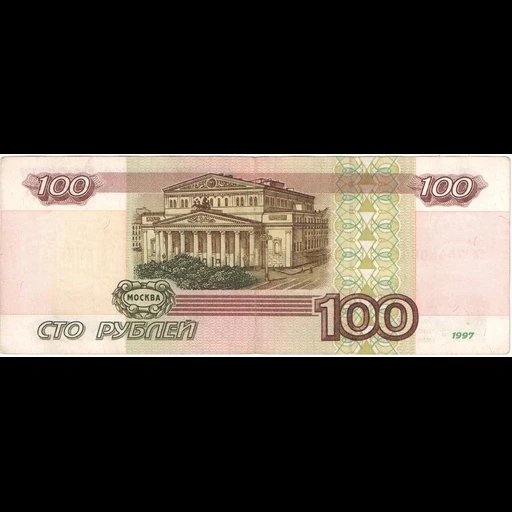 100 рублей, 100 рублей 1997, купюра 100 рублей, 100 рублей 1997 года, новая банкнота 100 рублей