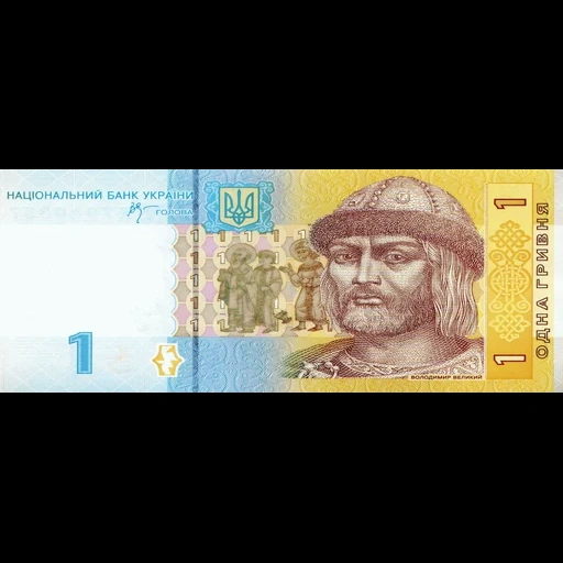 гривна, 1 гривна, украинская гривна, банкнота украины 1 гривна 2014, украина 1 гривна владимир великий банкнота