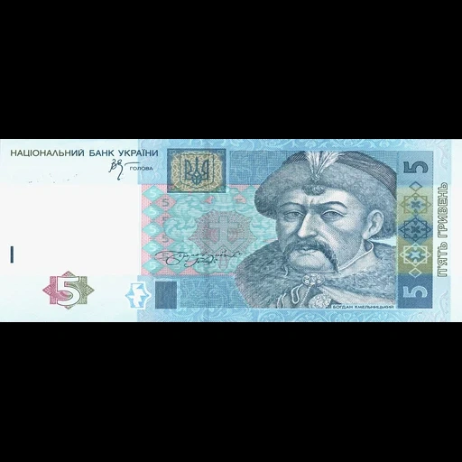 гривна, 2 гривны, 5 гривен, украинские купюры, банкнота украина 5 гривен 2015 года