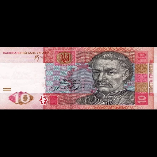 гривни, банкноты, 2 гривны, 10 гривен, украинские купюры