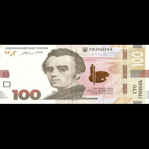 купюры, деньги, 100 грн, 100 гривен, 100 гривен 2014