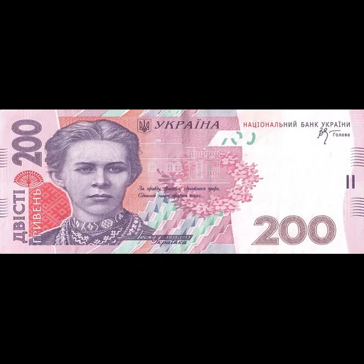 купюры, 200 грн, банкноты, 200 гривен, леся украинка