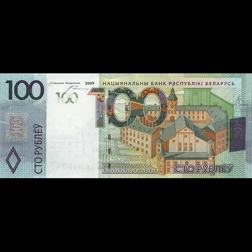 деньги, 100 рублей, новая банкнота 100, новая банкнота 100 рублей, купюра 100 рублей беларусь