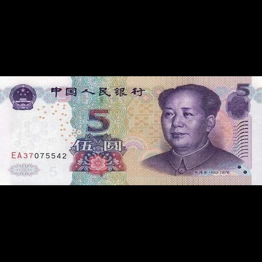 юань, 5 юаней, китайский юань, китайская валюта, китайские банкноты 1 yuan 1999