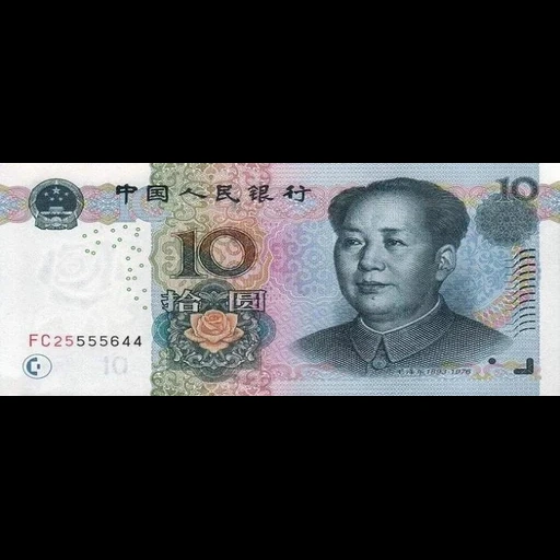 китайский юань, банкноты китая, китайская валюта, 100 китайских юаней, 9.9 китайские деньги