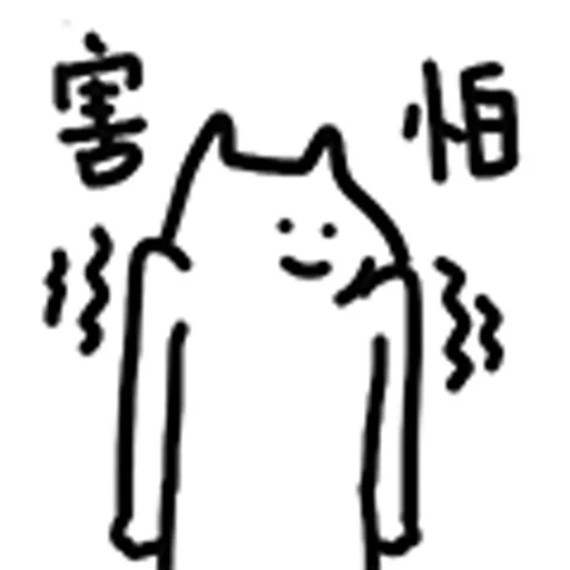 cat, иероглифы, танцующий котик