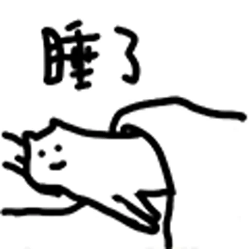 cat, hieroglif, pijat segel kawai