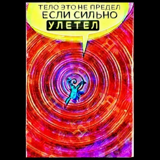 книга, человек, спираль, сисси гипно, книга тайна