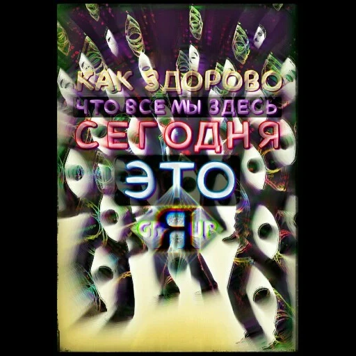 прикол, человек, обложка книги, kill the game клип, super long time power disco maxi megamixmr freaky