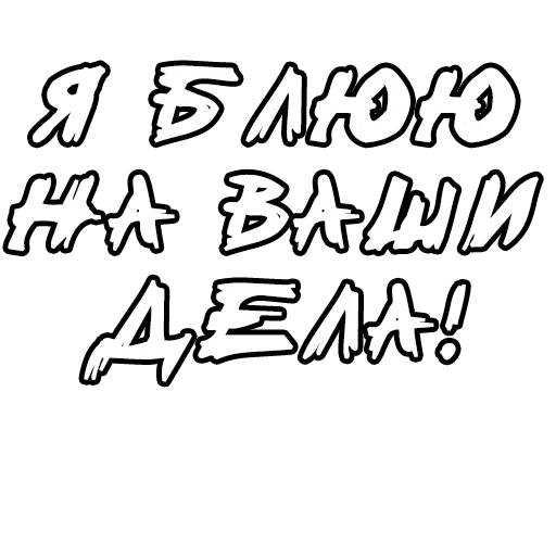 набор, шрифты, надписи, красивый шрифт