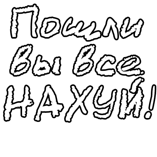 надо, шрифты, темнота, надписи