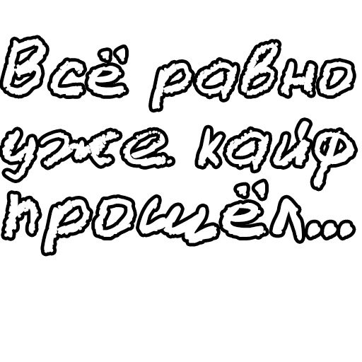 text, friends, quotes, you are nobody's inscription