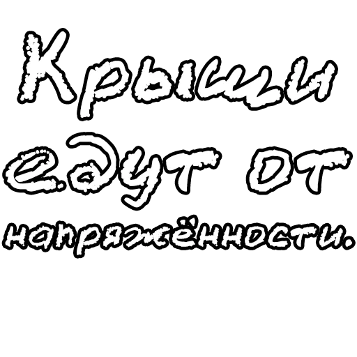 texte, polices, polices de graffitis, polices de graffitis cyrilliques