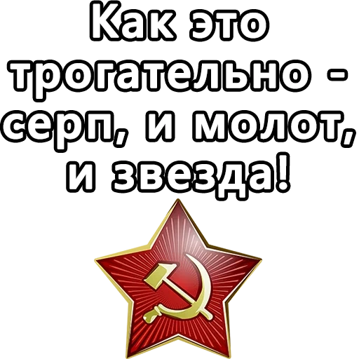 bintang angkatan bersenjata uni soviet, palu sabit dari ussr, star sickle hammer, bintang dengan sabit dengan palu, bintang merah dengan sabit dengan palu