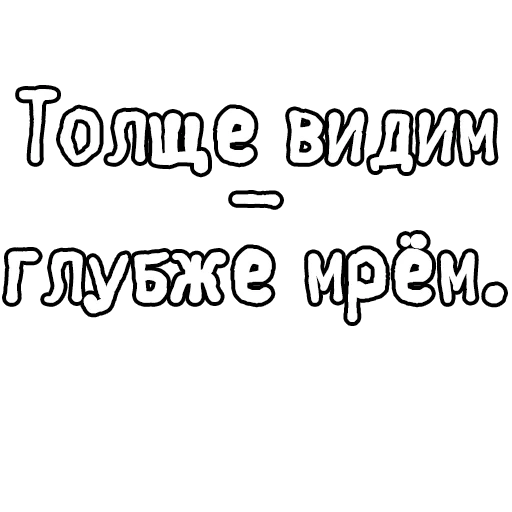 текст, шрифты, шрифт комиксов, шрифт обводкой внутри