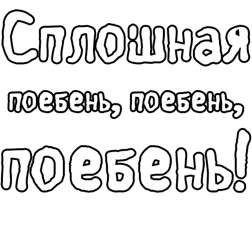 текст, шрифты, шрифт комиксов, шрифт сказочный