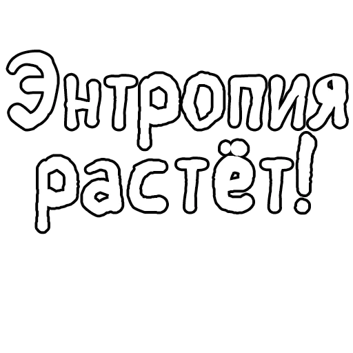 текст, шрифты, шрифт сказочный, мультяшный шрифт, мультяшный шрифт русский
