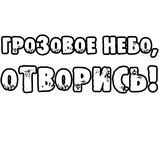 text, fonts, russian fonts, photoshop fonts, graffiti fonts