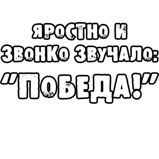 надписи, наклейки, пак летов, трафарет надписи