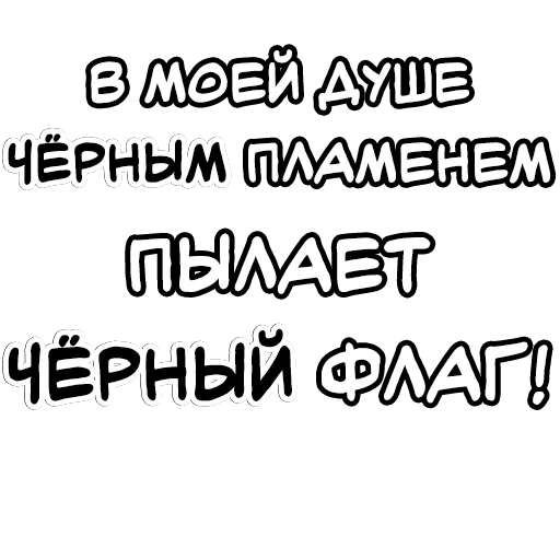 цитаты, статусы, надписи цитаты, зачетные статусы, не стесняйся своих чувств