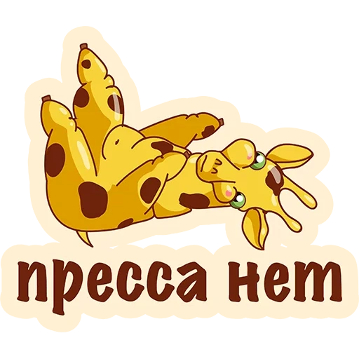 нет, опять, жрешь