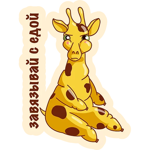 encore une fois, mange, mignonne girafe, motif de girafe