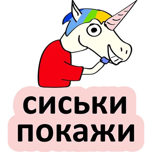 unicorn, un unicorno, un unicorno
