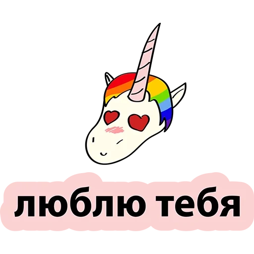 licorne, je suis une licorne, autocollants licorne, unicorn separate, stickers licorne de seigle