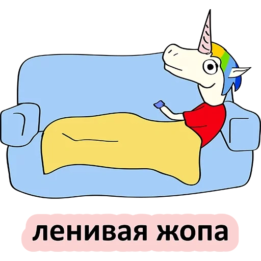 unicorn, единорог, два единорога, плохой единорог