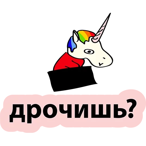 unicorn, единорог, злые единороги