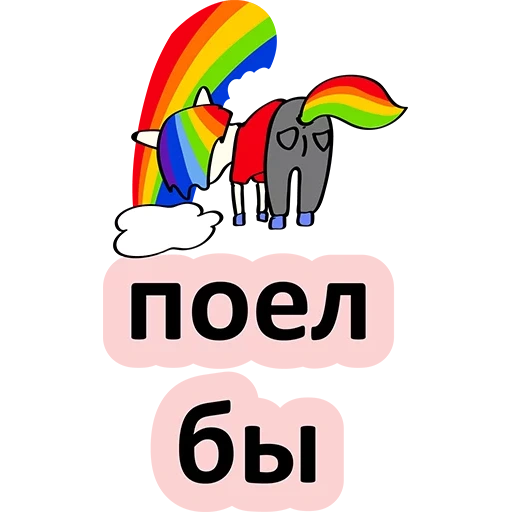 матами, unicorn, единорог