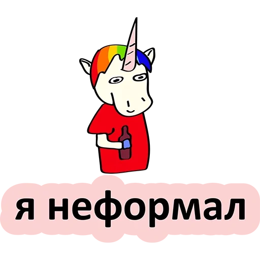 unicorn, единорог, плохой единорог, наклейки единороги