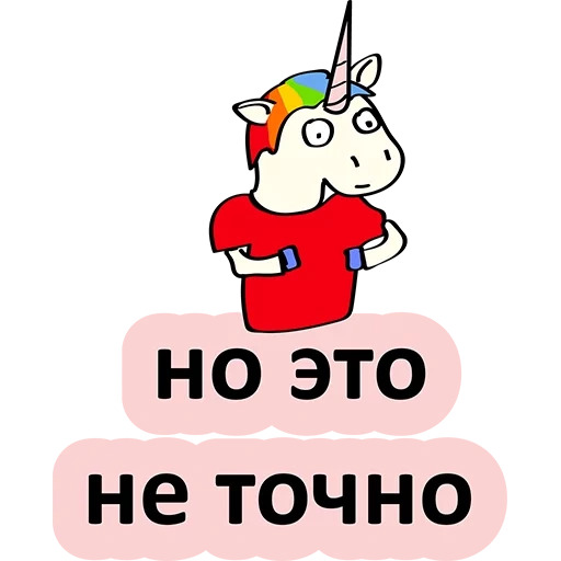 unicorn, единорог, наклейки единороги