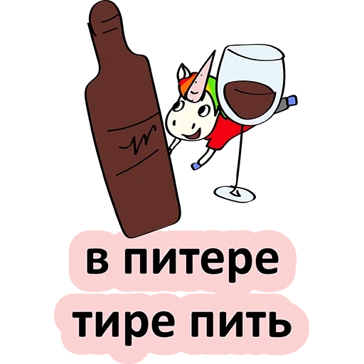 wine, drink in st petersburg, jokes about peter, do not drink in st petersburg, in st petersburg tire drink a postcard