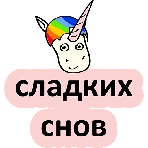 unicorn, unicorn, unicorn, stiker unicorn, tidur nyenyak unicorn