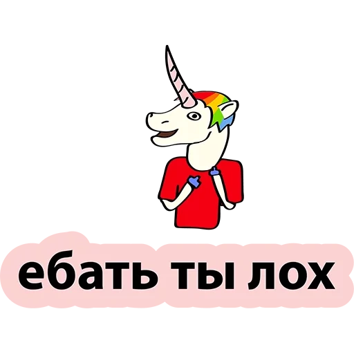 unicorn, unicorn, bad unicorn, rzhta unicorn sticker