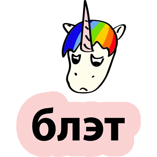 unicorn, la schermata, un unicorno, sono un unicorno, adesivi di unicorno