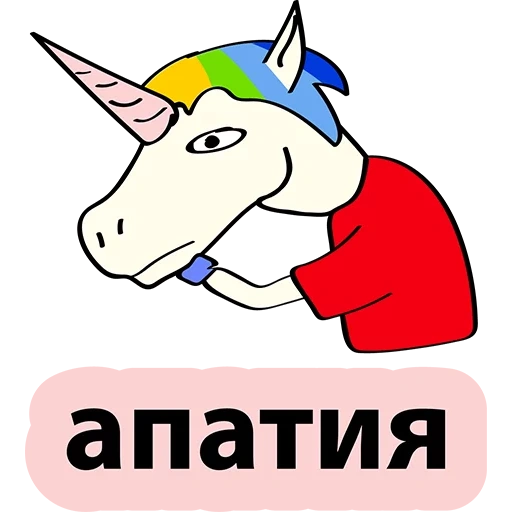 unicorn, unicorn, i'm a unicorn, stickers of unicorns, rzhta unicorn sticker