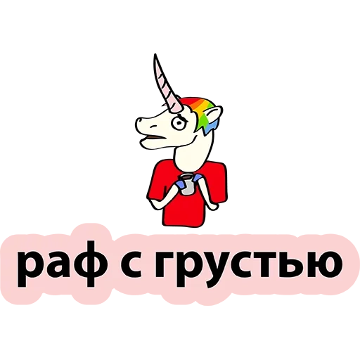 unicorn, единорог, скриншот