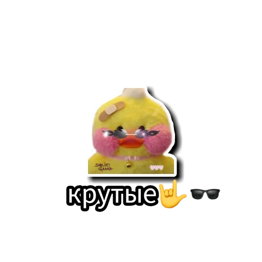 скриншот, стикер уточка, мягкая игрушка утенок, игрушка уточка, игрушка утенок