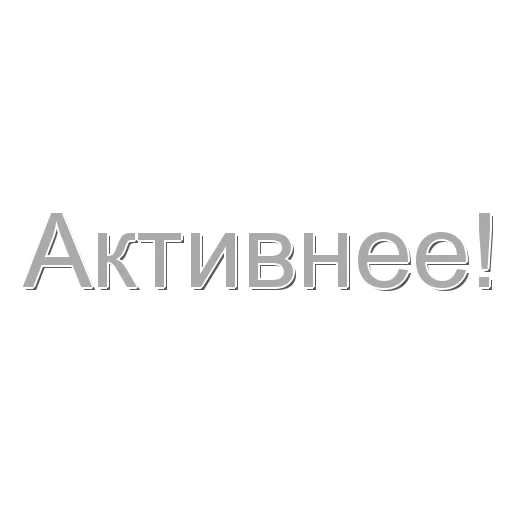 текст, логотип, надписи, темнота, товарный знак активиа