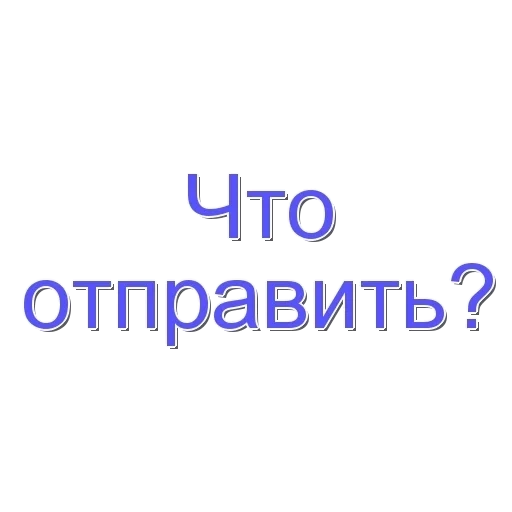 ответ, человек, урок письма, экран телефона, цифры презентации