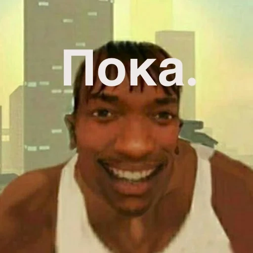 чел гта, мемы сиджей, карл джонсон, карл джонсон мем, grand theft auto