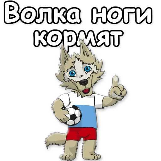 zabivaka, zabivaka, zabivaka 18, the wolf's legs feed