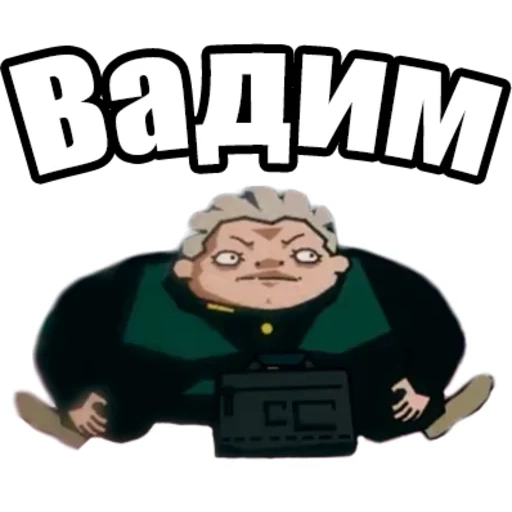 вадим, человек, мужчина