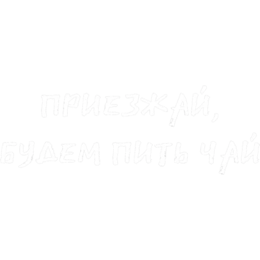 текст, белые фон, белая плитка, белый логотип, плитка настенная белая