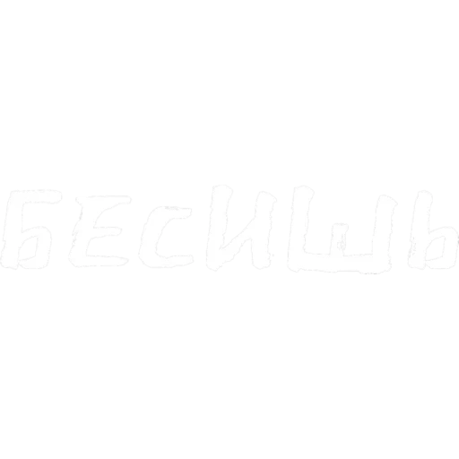 white, белый 01, белая плитка, белый логотип, плитка настенная белая