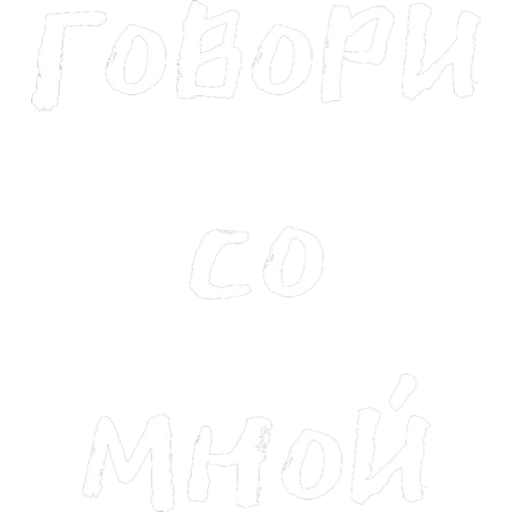 текст, белый фон, чисто белый фон, белый фон ffffff, белый фон квадрат